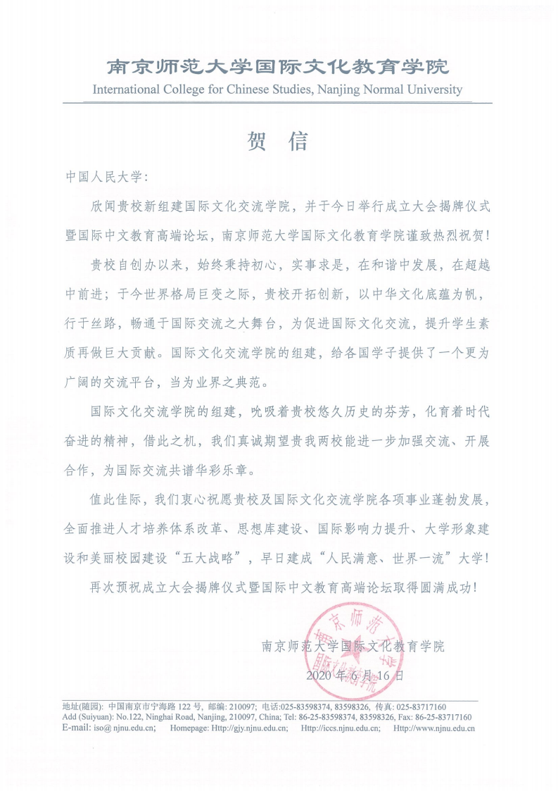 南京师范大学国际文化教育澳洲5
贺信_00.png